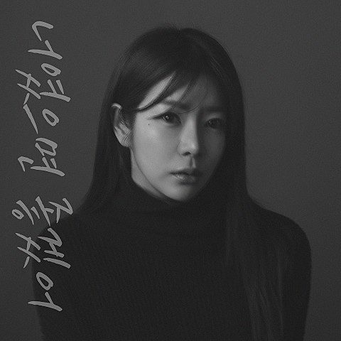 너였으면 좋겠어가 인기급상승 중이네요.