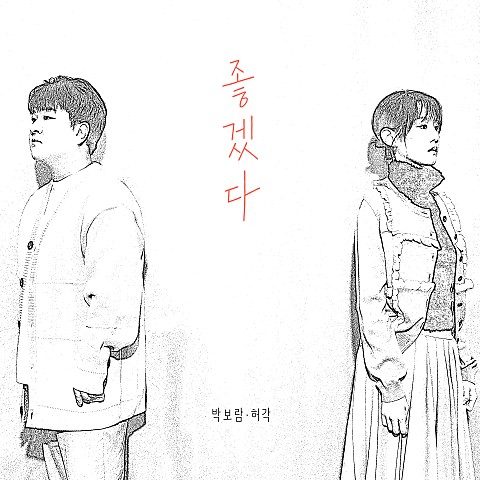 좋겠다가 인기급상승 중이네요.