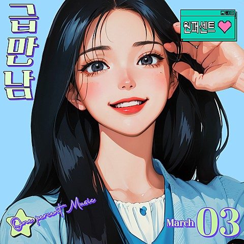 급만남이 인기급상승 중이네요.