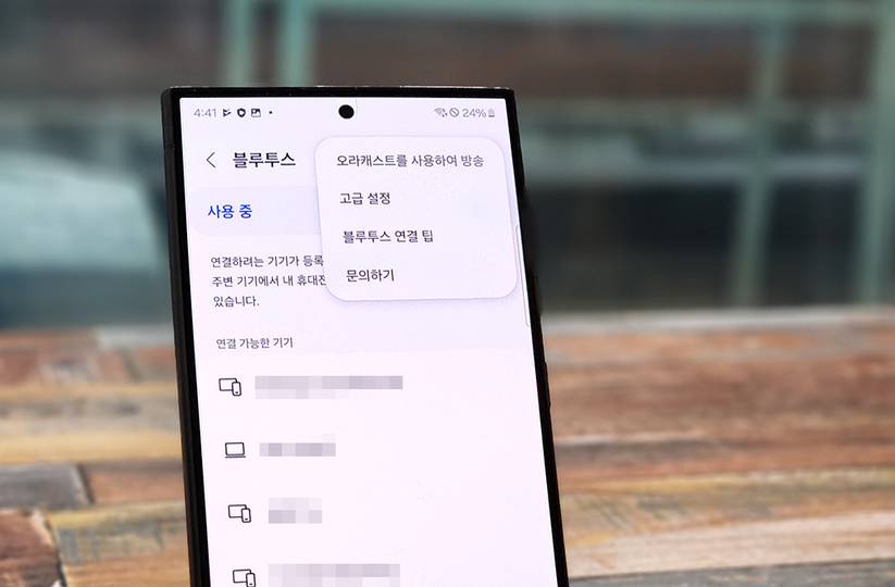 [IT강의실] 하나의 기기에 여러 무선 이어폰 연결 ‘블루투스 오라캐스트’