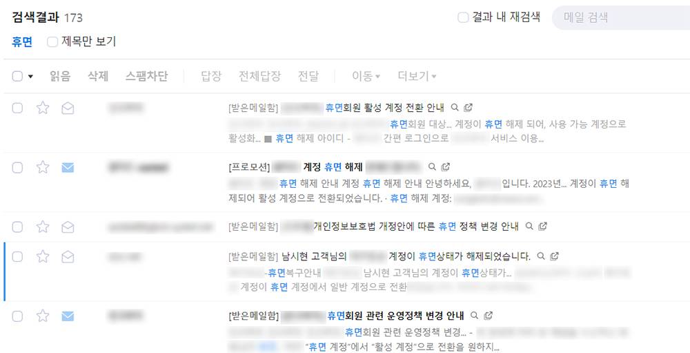 [IT애정남] 휴면회원이 활성 회원으로··· 왜 자꾸 안내가 올까요?