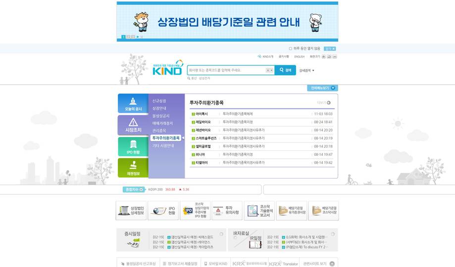 국장 주린이라면 ‘전자공시’ 정보들과 친해지자