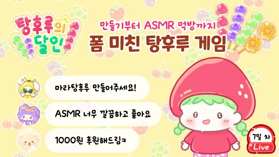 [리뷰] ‘탕후루의 달인’, 아직도 탕후루가 살아있다고?