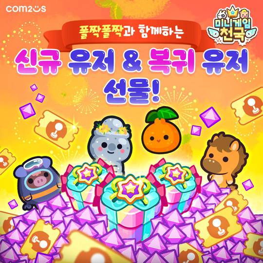 컴투스 ‘미니게임천국’, 제주도 봄바람 즐기는 신규 미니게임 ‘폴짝폴짝’ 추가