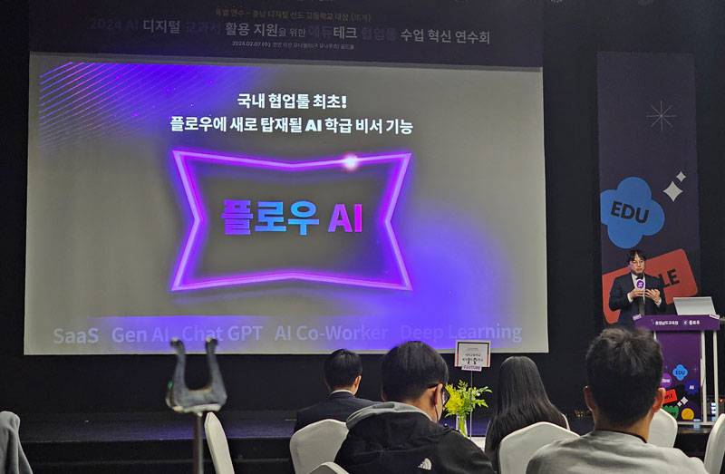 플로우 “생기부 작성, 입시지도 업무에도 AI 활용하는 시대 온다”