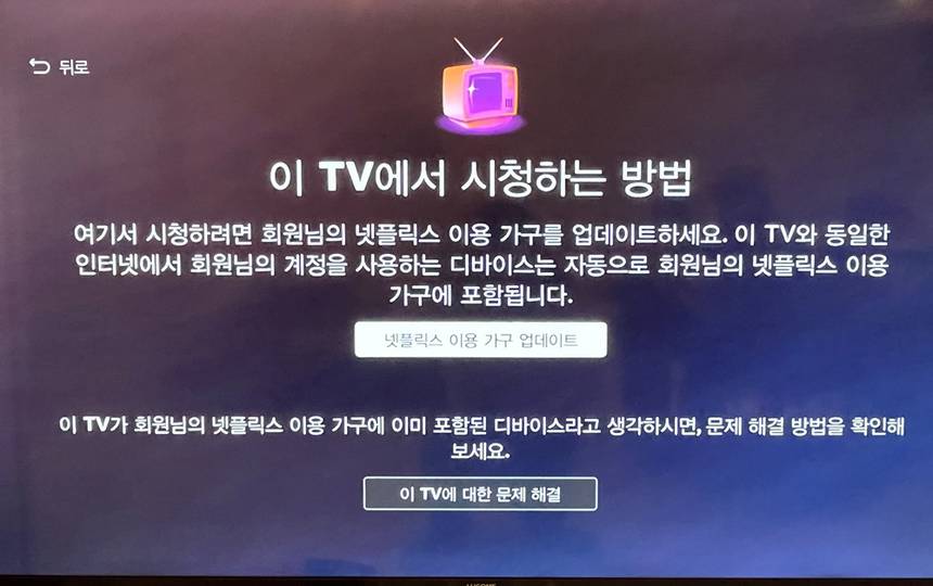 [IT애정남] 잘 쓰던 넷플릭스, 갑자기 ‘이용 가구 업데이트’ 하라는 이유는?