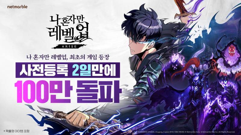 넷마블 ‘나 혼자만 레벨업:어라이즈’, 이틀만에 사전 등록 100만