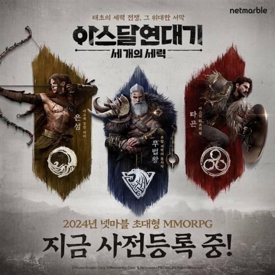 넷마블, ‘아스달 연대기’ ‘나혼렙’ 등 연이은 기대작 분출