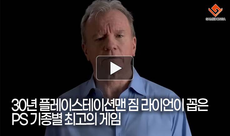 [동영상] 30년 플레이스테이션맨 짐 라이언이 꼽은 PS 기종별 최고의 게임