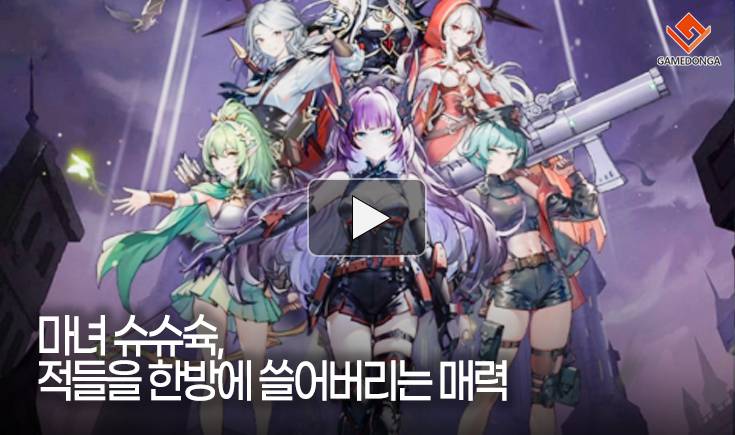 [동영상] 마녀 슈슈슉, 적들을 한방에 쓸어버리는 매력