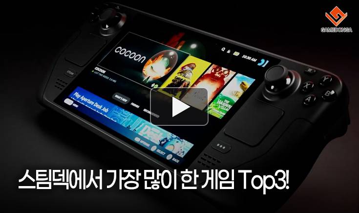 [동영상] 스팀덱에서 가장 많이 한 게임 Top3!