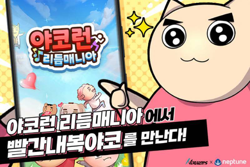 [리뷰] 분명 인기 게임인데… ‘야코런: 리듬 매니아’