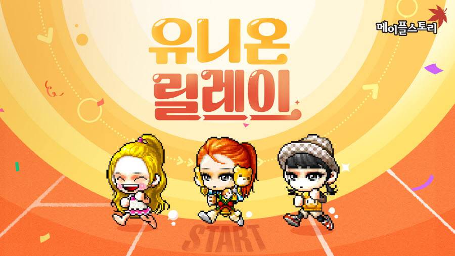 ‘메이플’, 3월 신규 이벤트 및 편의성 개선 업데이트