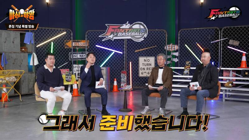 박세웅, 김혜성 참여한 ‘판타스틱 베이스볼’ 한국과 대만 대결 결과는?