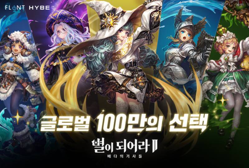 아이돌 총출동! 하이브IM ‘별이되어라2’ 본사 지원받고 마케팅 파상공세