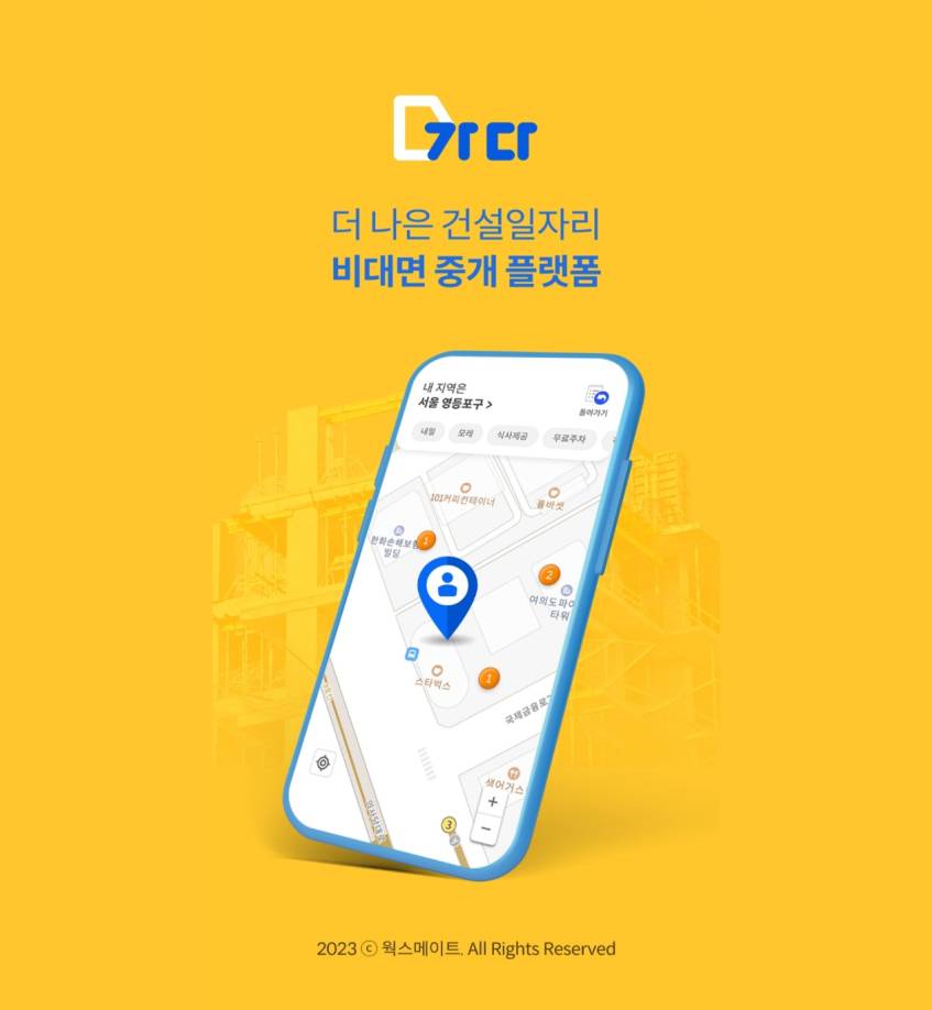 [앱으리띵] 내 마음대로 고르는 건설 일자리, 웍스메이트 가다