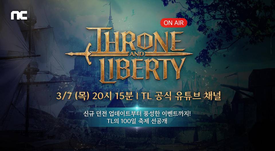 엔씨소프트 TL, “또 한 번 이용자 중심으로 개혁적 변화를 논하다”