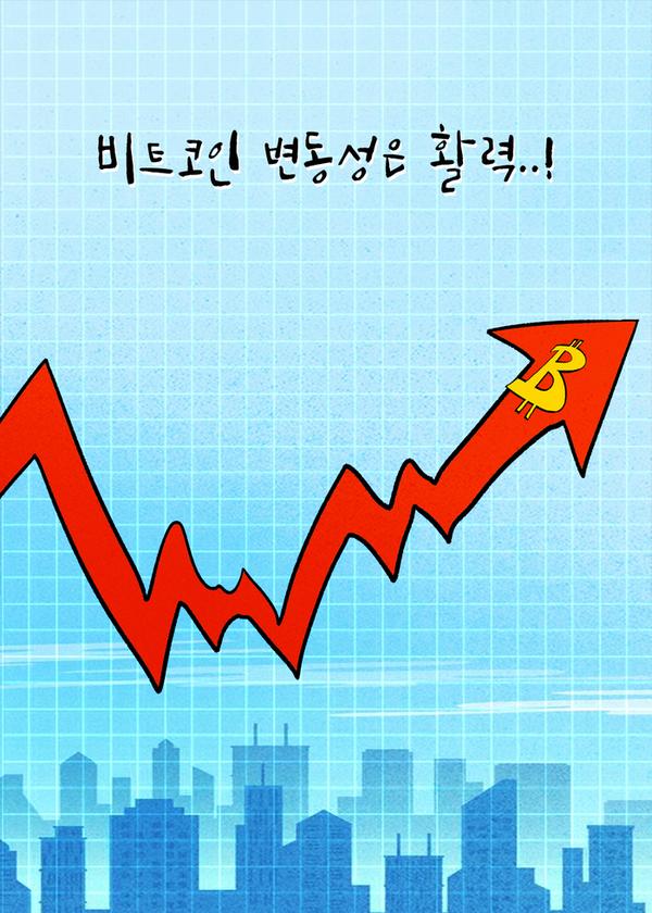 [코툰]˝비트코인 변동성은 활력˝:코인리더스