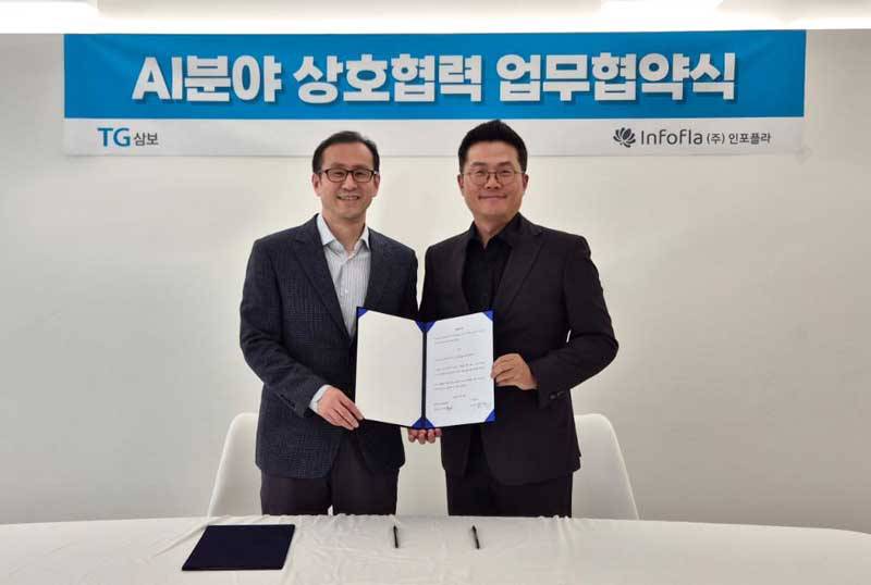 TG삼보, 인포플라와 AI 분야 MOU 체결