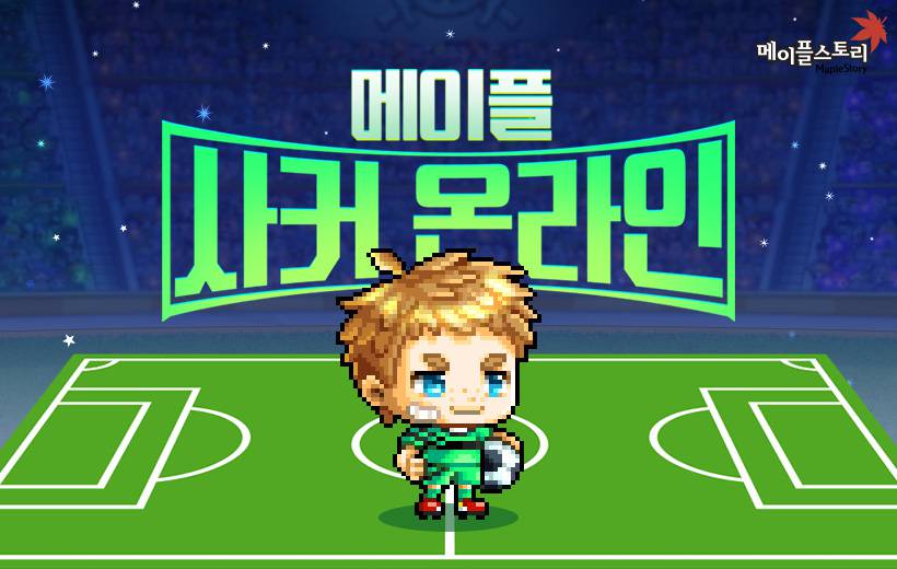 “‘메이플’부터‘FC 온라인’, ‘V4’까지” 넥슨, 30주년 릴레이 이벤트 실시