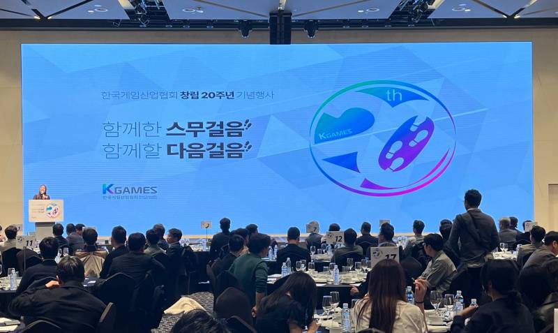 게임 산업 발전과 함께한 한국게임산업협회 창립 20주년 기념행사 개최
