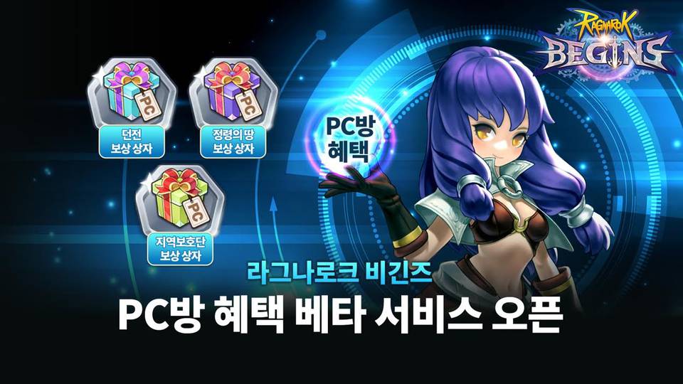 그라비티, 횡스크롤 MMORPG ‘라그나로크 비긴즈’ PC방 베타서비스 시작