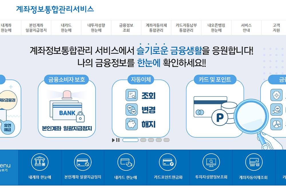 내 은행계좌, 신용카드 정보를 한번에 알고 싶을 땐 이렇게![이럴땐 이렇게!]