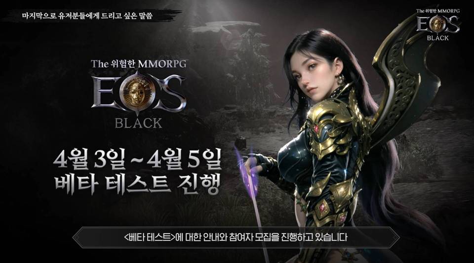 [리뷰] 또 하나의 강한 MMO의 등장 ‘에오스 블랙’