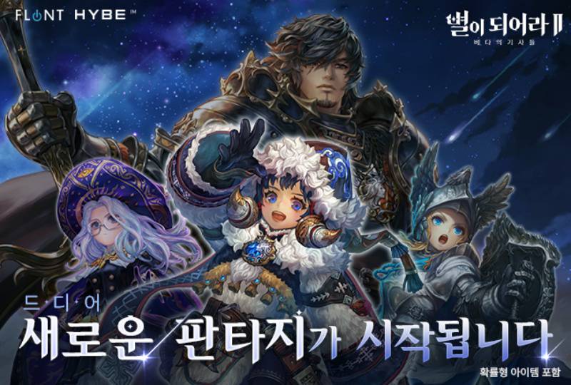 [리뷰] 테스트 버전은 잊어라. 완성도 끌어올린 ‘별이되어라2’