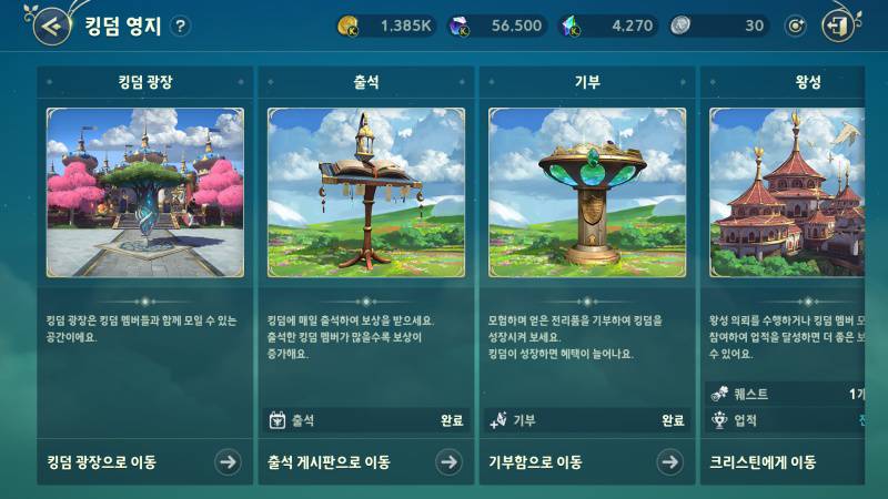 뭉쳐야 강해진다! 제2의 나라 성장 도와주는 킹덤 시스템