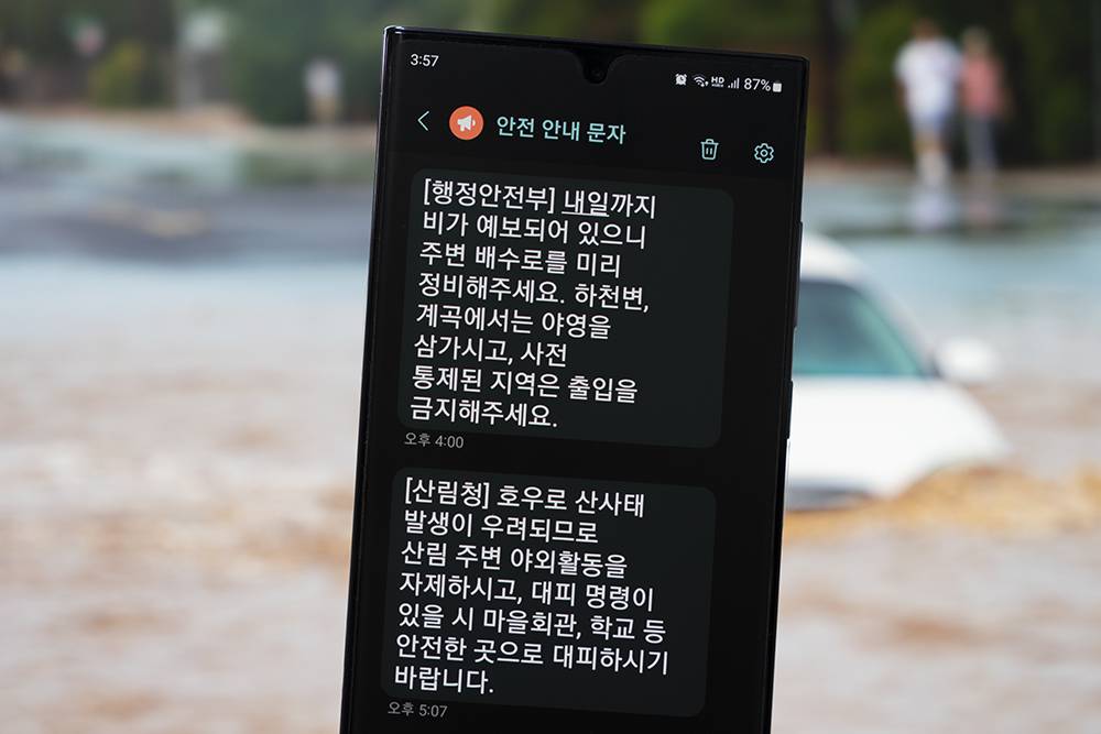 시도때도 없이 울리는 재난문자, 관리하려면 이렇게![이럴땐 이렇게!]