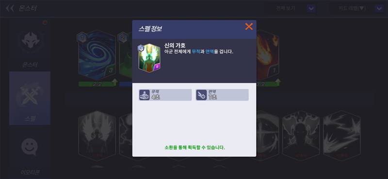카운터 활용에 필수! 서머너즈워: 백년전쟁 ‘스펠’ 총정리