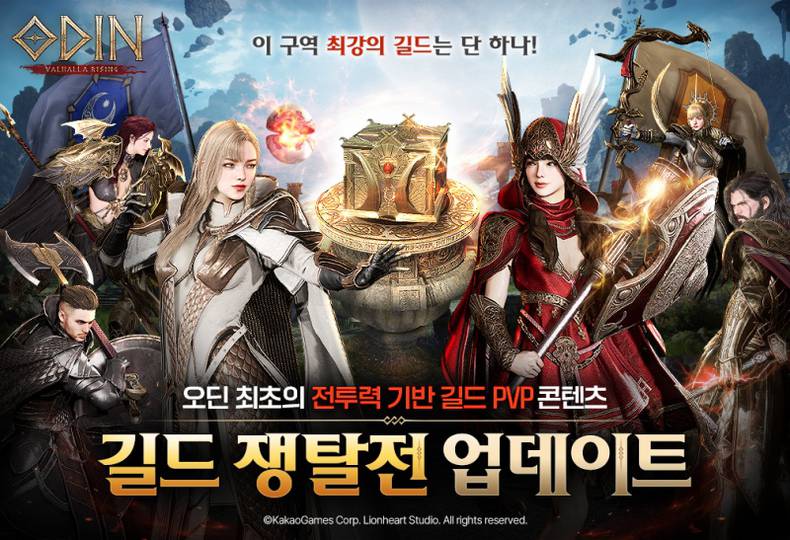 카카오게임즈 ‘오딘’, ‘길드 쟁탈전’ 등 신규 콘텐츠 추가