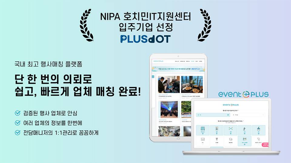 플러스닷, NIPA 호치민IT지원센터 2024년 입주기업에 선정