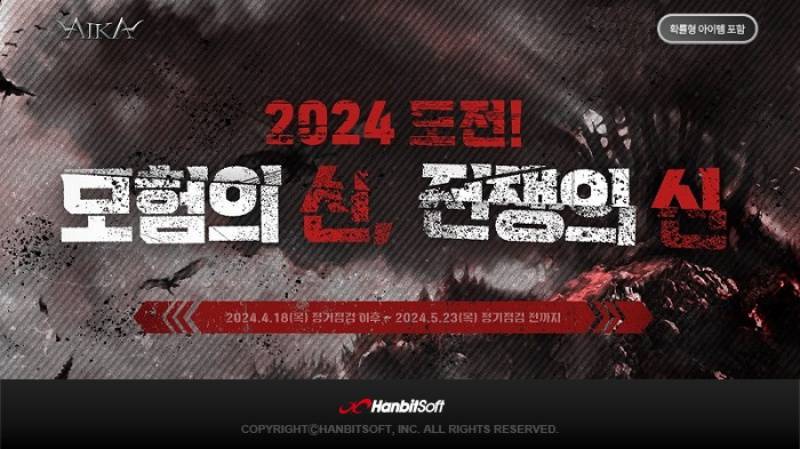 한빛, ‘에이카’ 봄 맞이 콘텐츠 개편