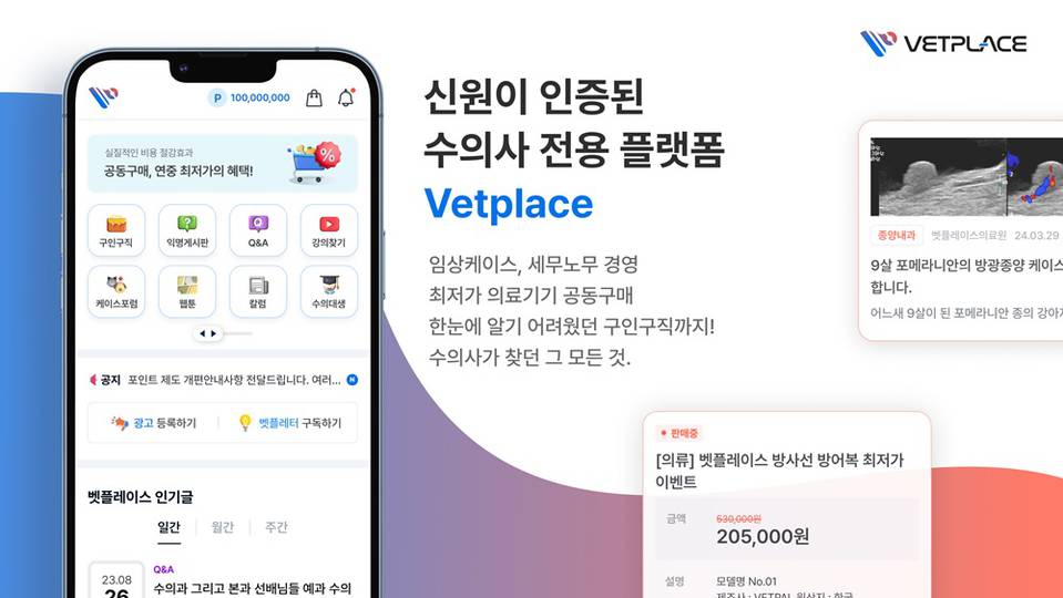 [KESIA 시드팁스] 벳플레이스 “수의사가 만든, 수의사를 위한 플랫폼입니다”
