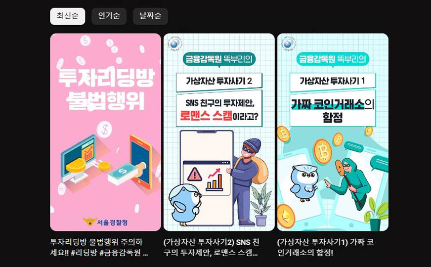 금감원·DAXA, 가상자산 투자사기 예방 위해 종합 홍보 나선다