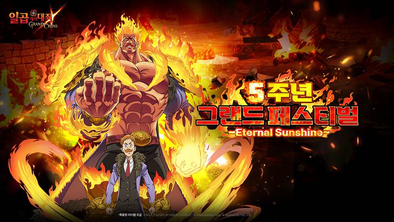 넷마블 ‘일곱 개의 대죄: 그랜드크로스’, 5주년 기념 페스티벌