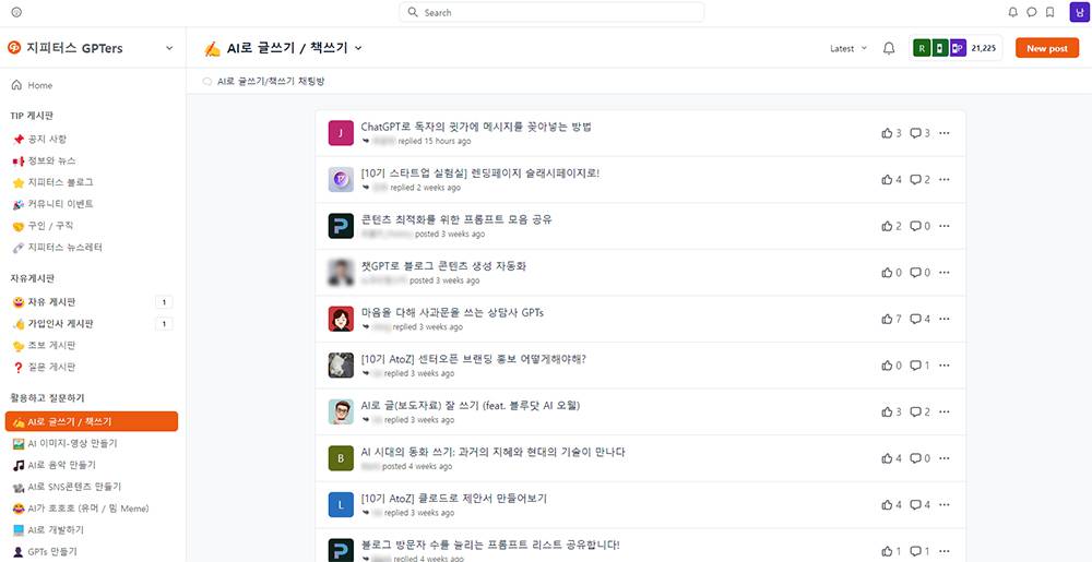 [생성 IT 길라잡이] GPT 활용 사례 및 교육 커뮤니티, ‘지피터스’