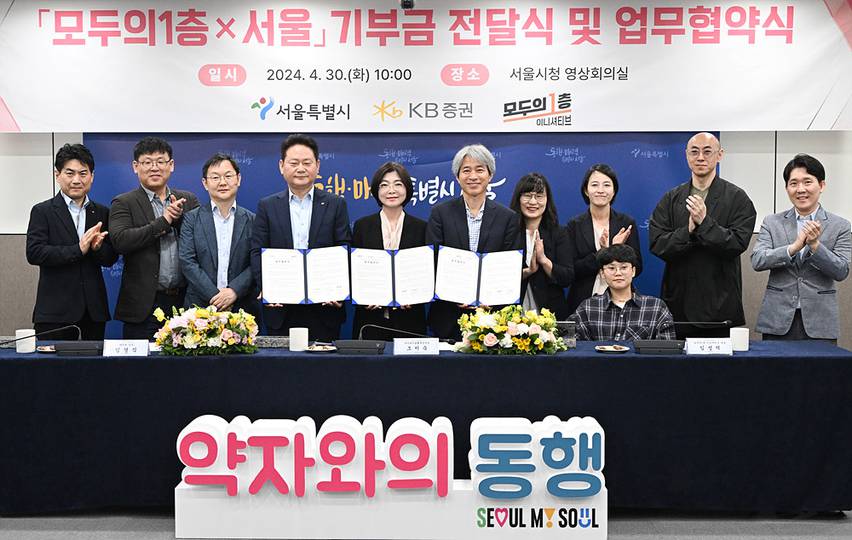 서울시·KB증권·모두의1층이니셔티브 이동약자 접근성 높인다