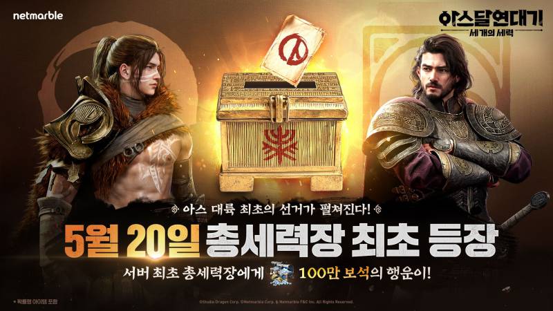 세 개의 세력’, 첫 총세력장 선거 열린다
