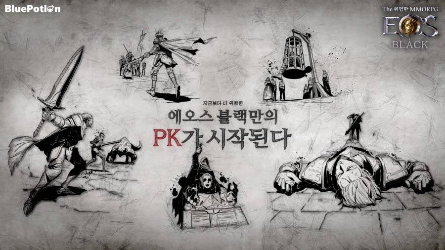 에오스 블랙, 신규 영상 ‘PK의 새로운 국룰’ 공개