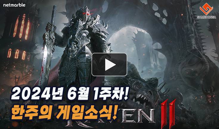 [동영상] 넷마블의 세 번째 무기 레이븐2의 약진