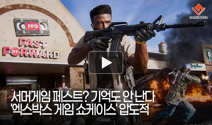 [동영상] 서머게임 페스트? 기억도 안 난다 ‘엑스박스 게임 쇼케이스’ 압도적