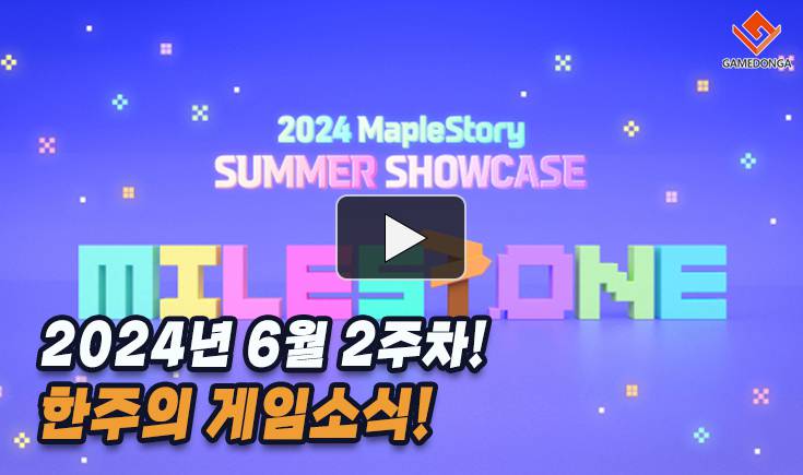 [동영상] 여름 방학의 왕자 시동! 다시 상승하는 메이플