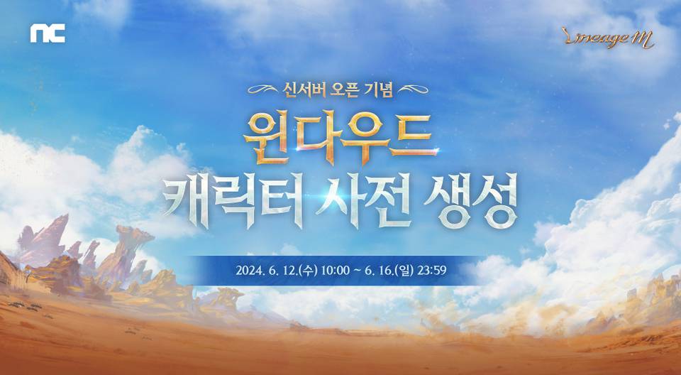 리니지M, 신서버 ‘말하는 섬’ 성원에 ‘윈다우드’ 추가 오픈