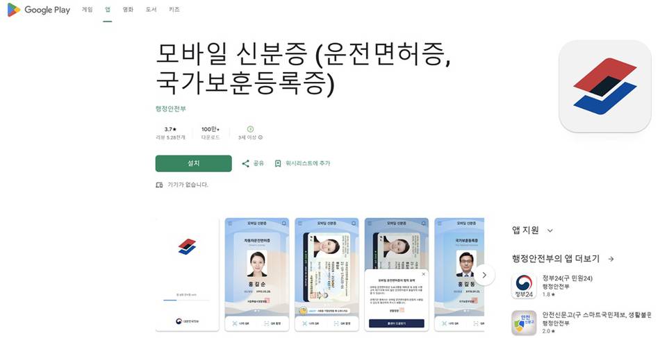 민간으로 확산하는 '모바일 신분증'…발급처 및 이용 범위는?