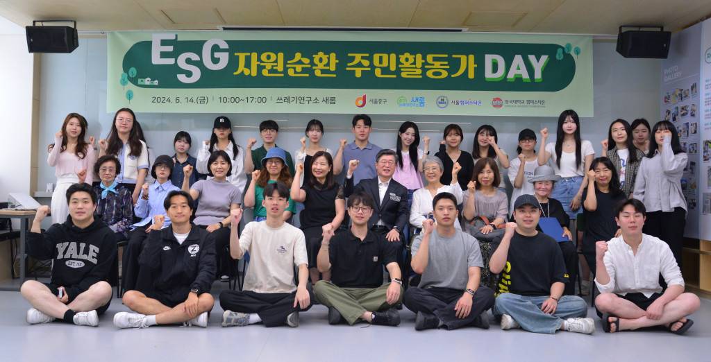 서울 중구-동국대 캠퍼스타운, 대학과 지역이 함께 고민하는 자원순환 문제