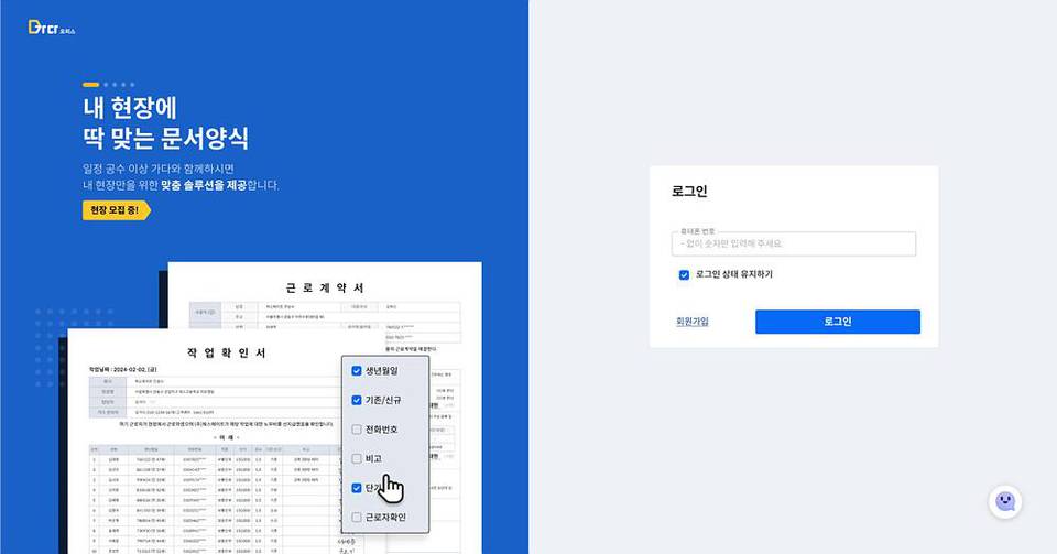 [스타트업리뷰] 건설인력 노무관리 원 클릭 시스템, 웍스메이트 ‘가다오피스’