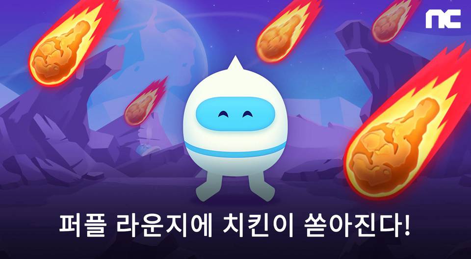 엔씨(NC) ‘퍼플 라운지’, 깜짝 이벤트 ‘미니게임: 인피니트 닷지’ 진행